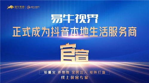 易牛视界 以数字技术赋能实体经济，构筑线上获客新通路